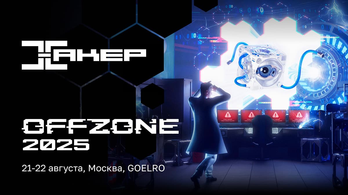 OFFZONE 2025: International Conference on Practical Cybersecurity Set for Moscow