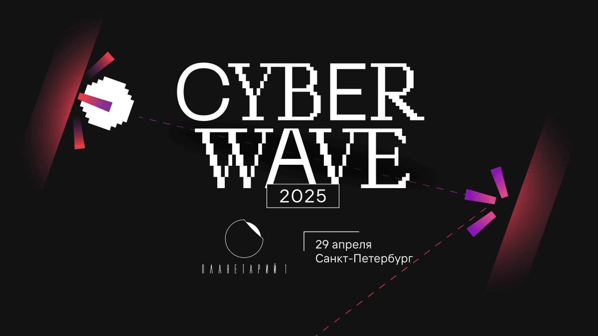 Cyberwave 2025 Conference Announced for April 29 in Saint Petersburg