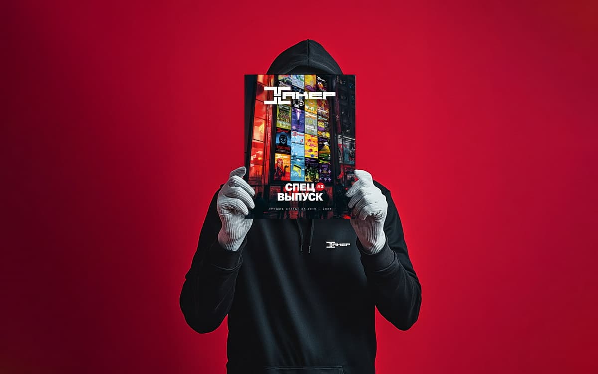Special Print Issues of "Hacker" Magazine Available for Order