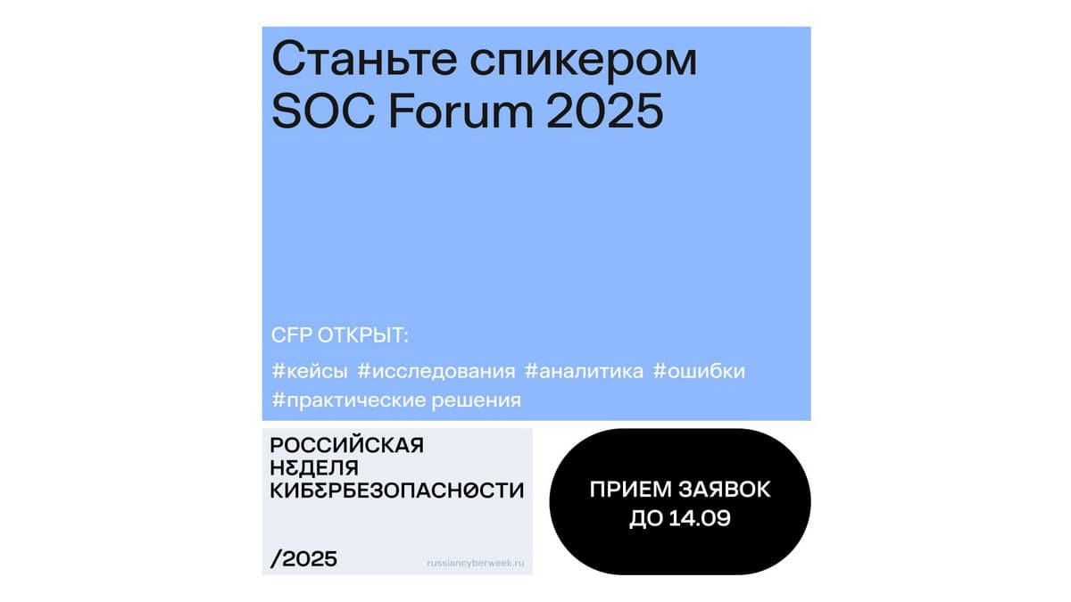 SOC Forum 2025 in Moscow: Call for Presentations Now Open