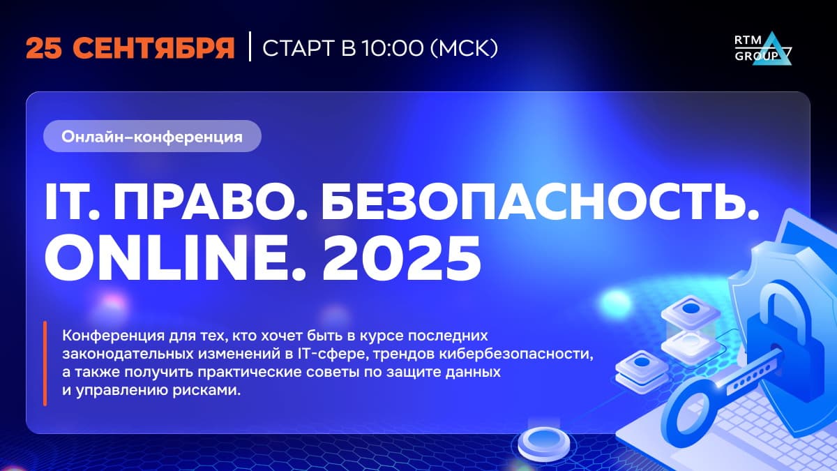Online Conference on Legislative Changes and Cybersecurity Trends Scheduled for September 25, 2025