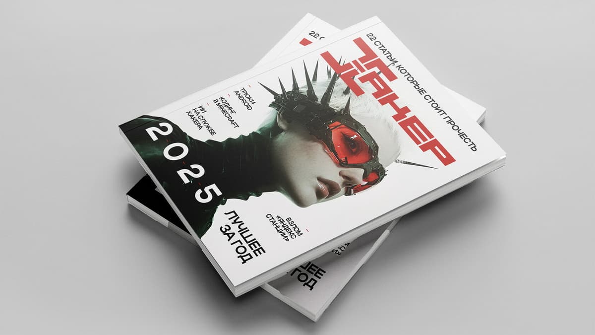 Special Print Edition of 'Hacker' Magazine Compiles Best of 2025